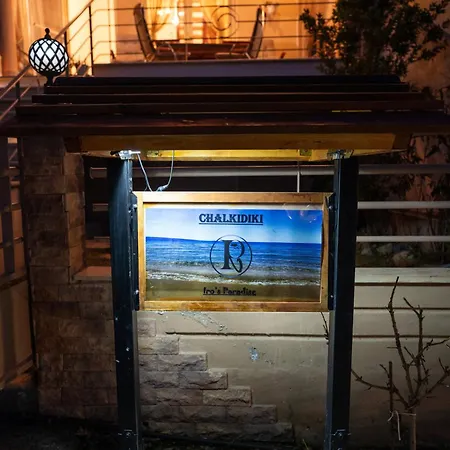 Iro's Paradise ניקיטי